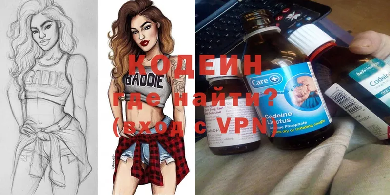 Codein Purple Drank  Балаково 