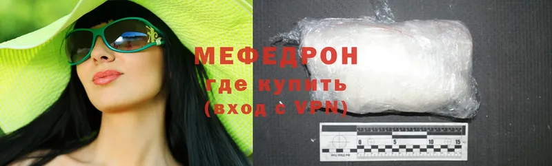 МЯУ-МЯУ mephedrone  купить наркотик  Балаково 